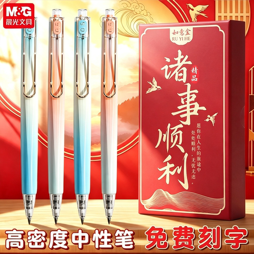 晨光三倍密度男女生款按动中性笔