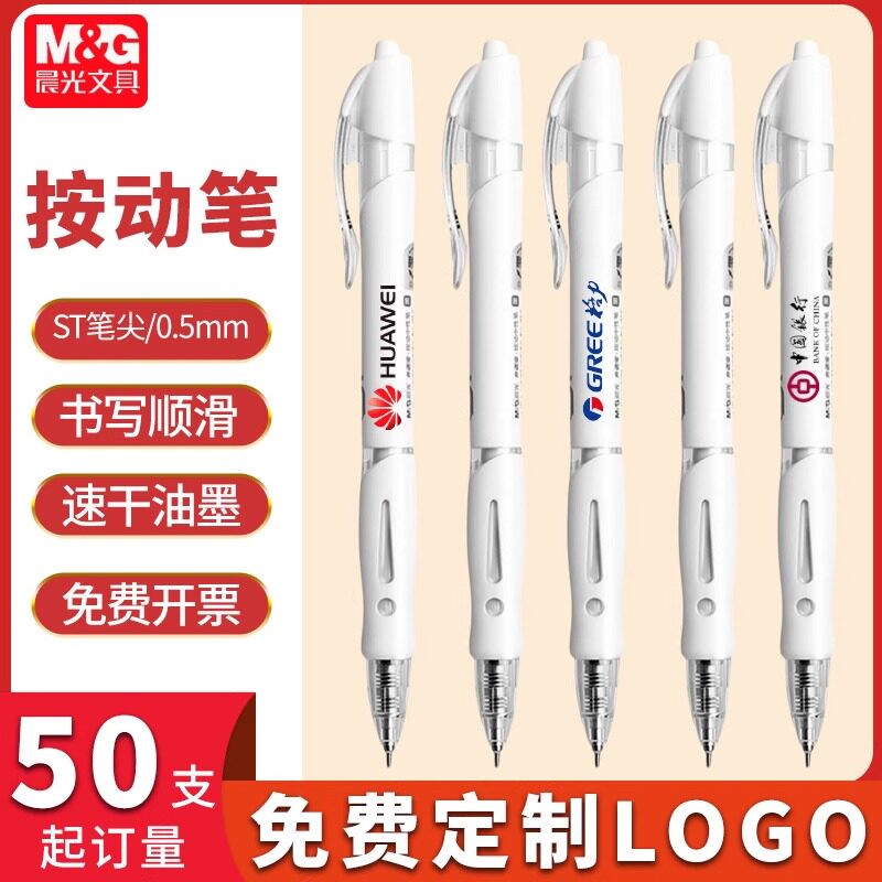 广告笔定制彩印logo速干按动笔