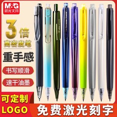 晨光三倍密度按动笔免费刻字广告笔定制logo重手感中性笔速干签字笔金属质感高颜值碳素笔黑0.5水笔ins风少女