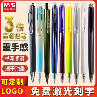 晨光三倍密度按动笔免费刻字学生考试专用中性笔速干刷题笔办公签字笔广告笔定制logo高颜值碳素黑笔礼盒套装
