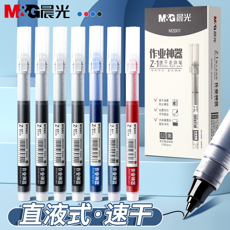 直液式水笔全针管中性笔