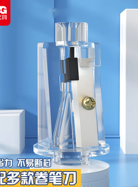 晨光文具电动卷笔刀可换刀芯替芯削笔器刀架转笔刀替换刀片配件刀头HAP1965B/HAP1965C1/APS906K7/A5/B6