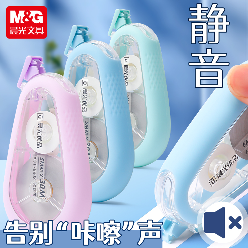 晨光文具学生用优品修正带