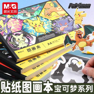 晨光宝可梦图画本马克本