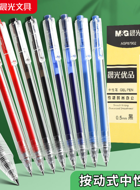 晨光优品中性笔按动式学生用文具用品考试水笔教师红笔0.5mm子弹头透明磨砂笔杆办公签字笔碳素黑笔批发包邮