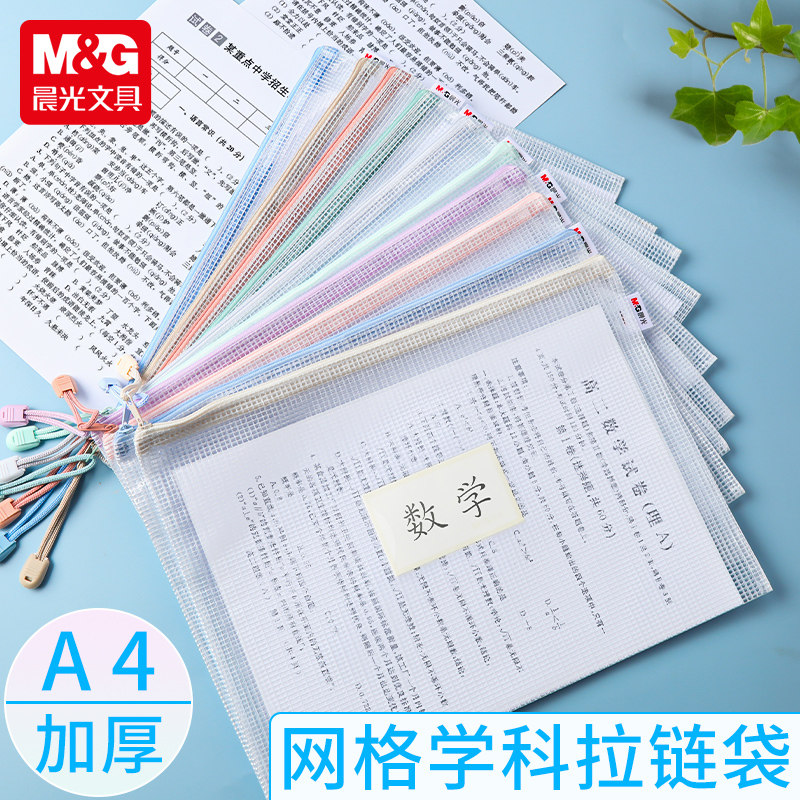 晨光文具学科科目袋分类文件袋透明防水拉链式大容量书袋小学生作业试卷资料收纳袋考试专用袋子票据产检袋,文具电教/文化用品/商务用品,文件袋/资料袋/试卷收纳袋,淘宝优惠券,粉丝福利购,淘宝优惠卷