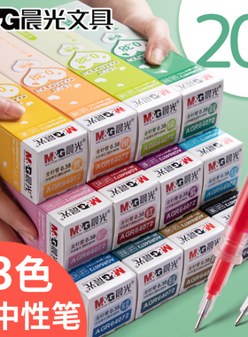 晨光彩色中性笔笔芯0.38mm全针管替芯多色混装学生用糖果色韩国小清新文具紫色绿色墨蓝黑色水笔芯做笔记专用