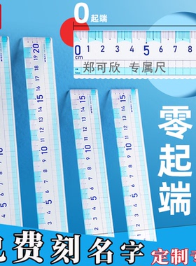 尺子小学生刻名字晨光零起端格尺15一年级透明波浪直尺套装多功能加厚三角套尺板尺20小学生初中专用绘图测量