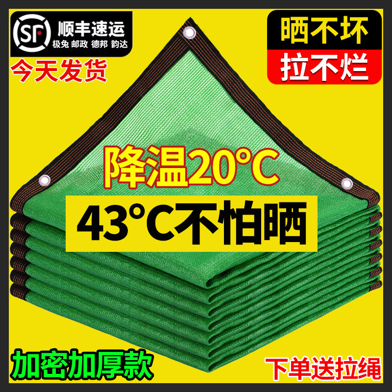 绿色遮阳网防晒网加密加厚遮阴布家用阳台庭院隔热大棚户外太阳网-封面