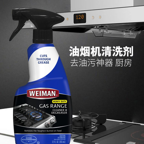 纬曼清洁剂重油污清洗油烟机