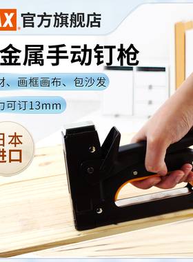 日本产MAX美克司进口钉枪射钉枪全金属手动射钉器TG-A硬木板沙发木工装修U型钉手动码钉打钉器可订13mm