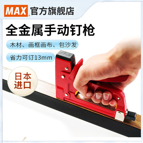日本产MAX美克司进口钉枪射钉枪钉13mm全金属手动射钉器TG-D硬木板沙发木工装修U型钉手动码钉打钉器