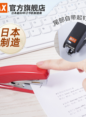日本产MAX美克司进口迷你订书机 可钉20页小号订书器便携式机 带起钉器 小号定书机小型钉书机HD-10NX