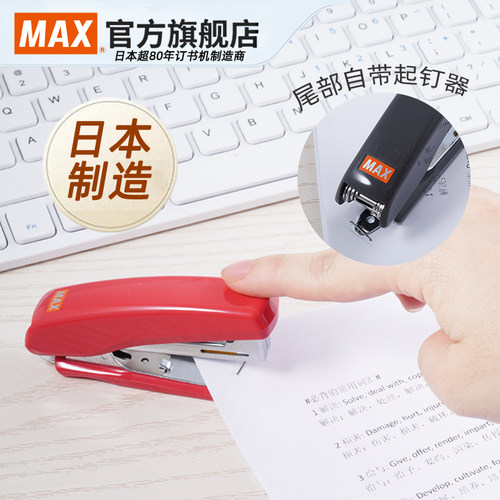 MAX日本产进口带起20页订书机