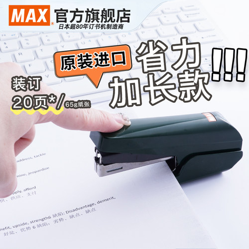 美克司进口省力减负订书机