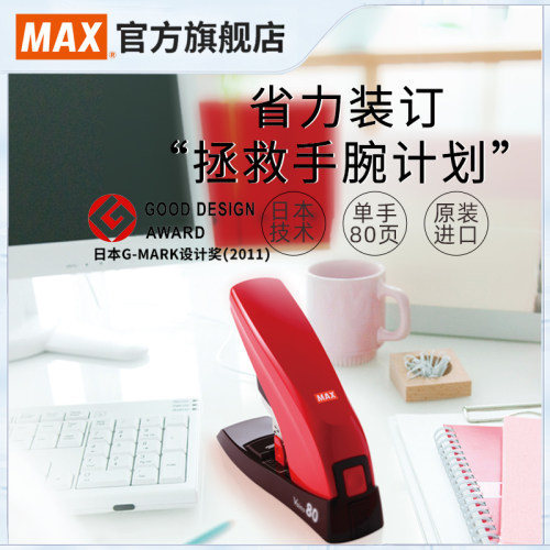 日本美克司进口订书机省力型