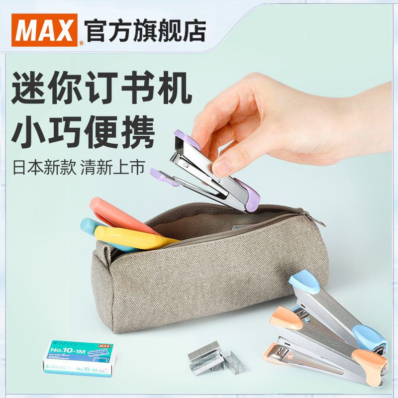 MAX/美克司订书机送进口钉