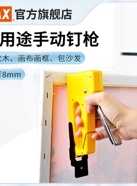 日本MAX美克司 进口手动打钉器射钉枪两用 油画码钉相框包沙发美术家用钉枪 U型射钉器8mm手动订书机TG-HC