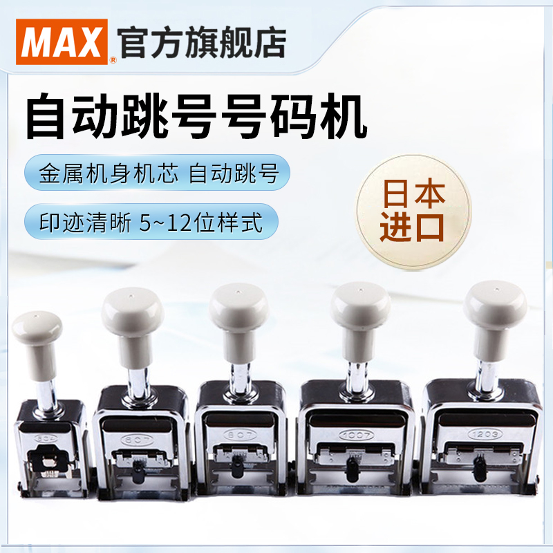 日本进口7种模式跳号机