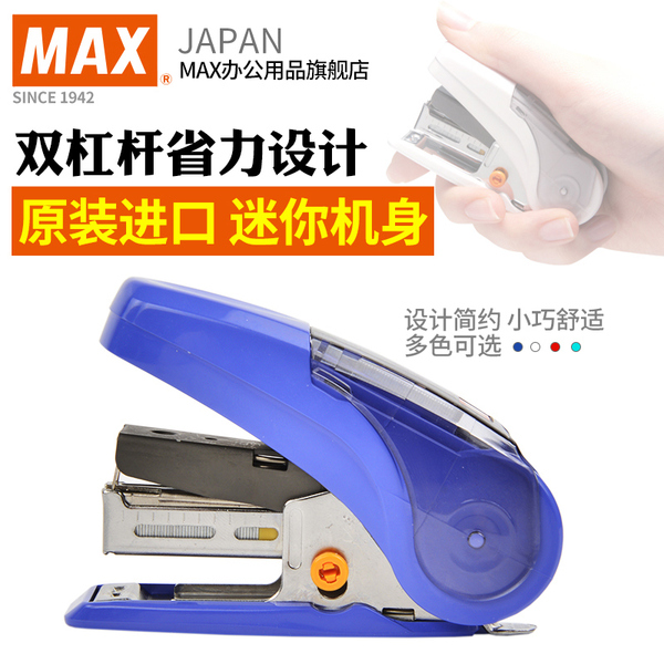 日本MAX新款省力标准型订书机进口订书器迷你订书器钉30页HD-10NL