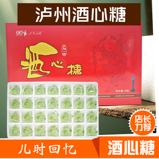 泸州酒心糖四川老窖酒芯糖地方零食糖果特产浓香酱香礼盒装