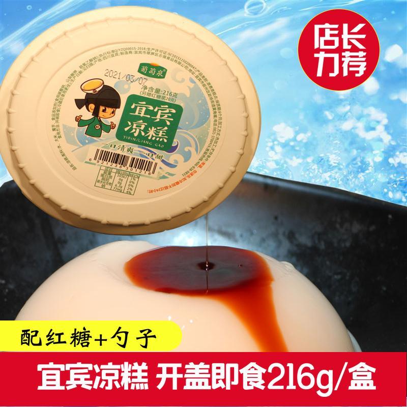 四川甜品甜品凉糕冰粉