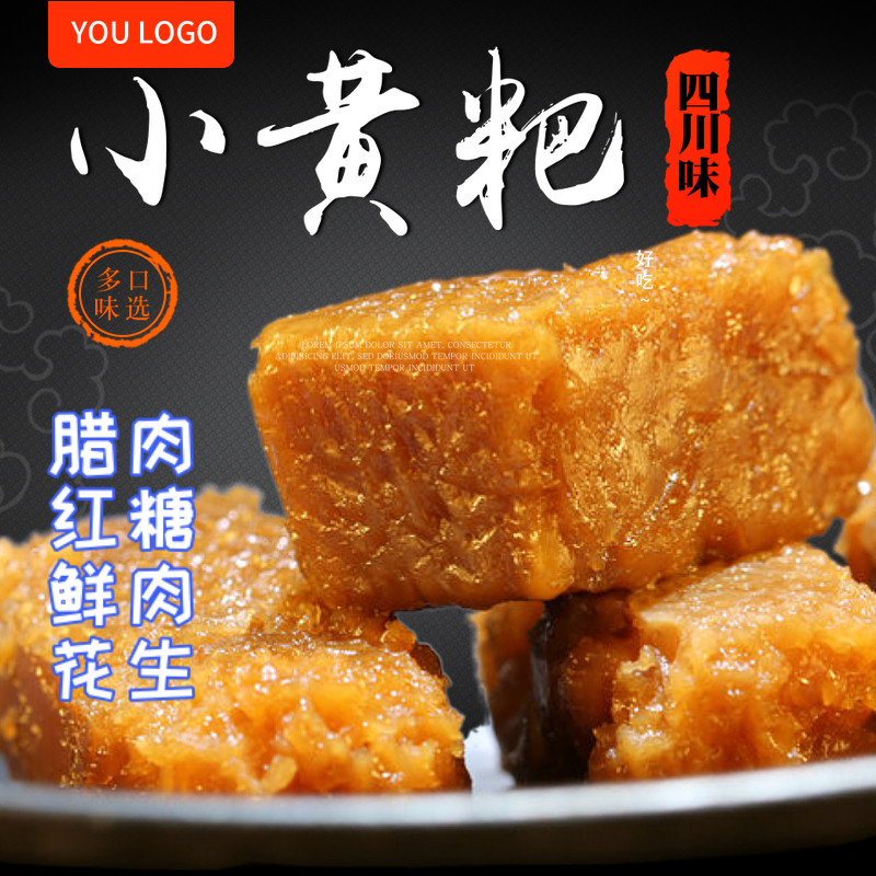 40个1600g四川宜宾泸州特产花生腊肉小黄粑竹叶糕买2份送10个包邮