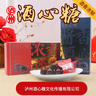 四川泸州酒心糖酱香酒心 浓香酒心 零食糖果特产巧克力礼盒装216g
