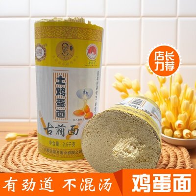 胡刚鸡蛋面 古蔺面 泸州特产农家挂面粗干面条凉面碱性碱水面早餐