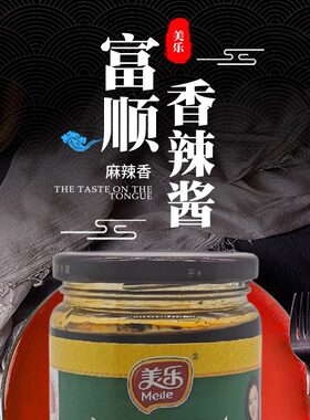 包邮 美乐富顺香辣酱350g克x3瓶四川自贡豆花蘸水辣椒酱火锅蘸料