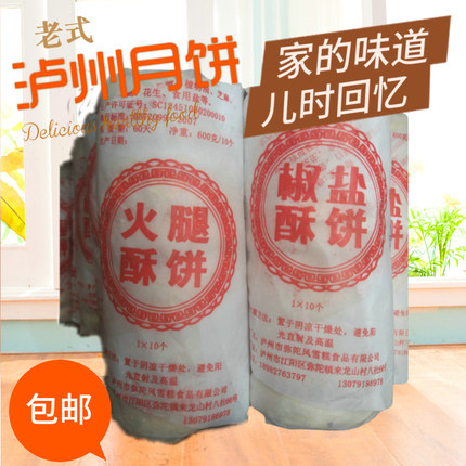10个装泸州月饼弥陀月饼老式土月饼椒盐火腿传统月饼四川特产600g