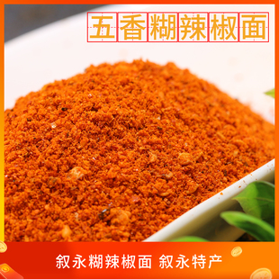 叙永辣椒面五香香辣辣椒面干碟蘸料麻椒粉烧烤辣椒面170g 2罐包邮