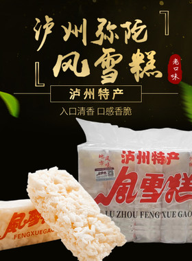 弥陀风雪糕泸州特产泸400g糕点