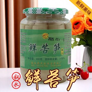 泸州特产叙永苦笋天池水尾清水笋苦笋鲜苦笋400g