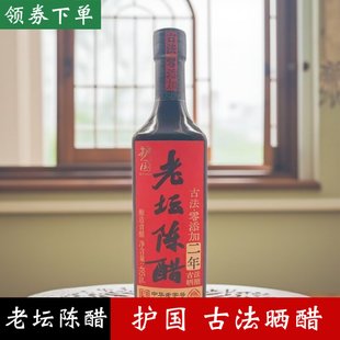 泸州特产护国老坛陈醋酿造食醋古法晒醋护国495ml零添加醋