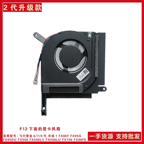Asus/Asus Flying Fortress 7 FX95DU FAN FX95G FX95GT9750 FX505 Охлаждающий вентилятор