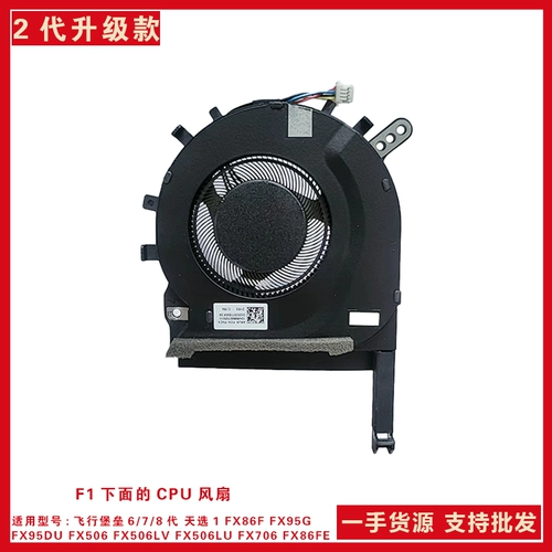 Asus/Asus Flying Fortress 7 FX95DU FAN FX95G FX95GT9750 FX505 Охлаждающий вентилятор