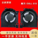 Dell Travel Box G15 5510 5515 5520 Охлаждающий вентилятор 2021 2022