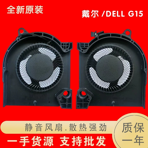 Dell Travel Box G15 5510 5515 5520 Охлаждающий вентилятор 2021 2022