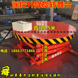 升降舞台旋转移动电动遥控婚庆酒吧综艺节目迪厅KTV演出汽车展台