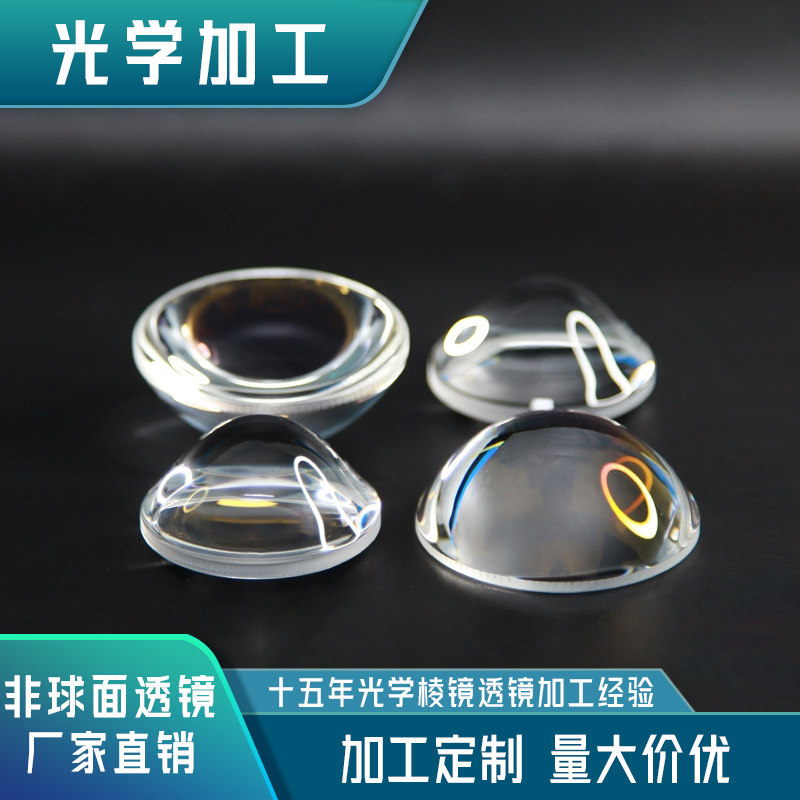 玻璃非球面透镜激光准直聚焦透镜高精度成像模压非球面现货可定制