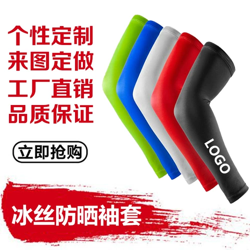 Защитный рукав, нарукавники, комплект, мужские детские шелковые перчатки, делается под заказ, защита от солнца, с печатью вашего логотипа