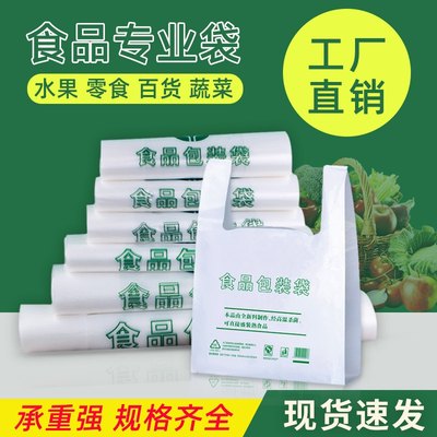 食品级果蔬塑料手提袋批发快餐外卖打包袋印刷logoPE新材料包装袋