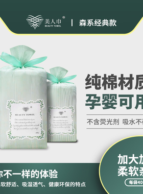 beauty towel一次性洗脸巾美容毛巾森系棉特厚加大款洁面美人巾