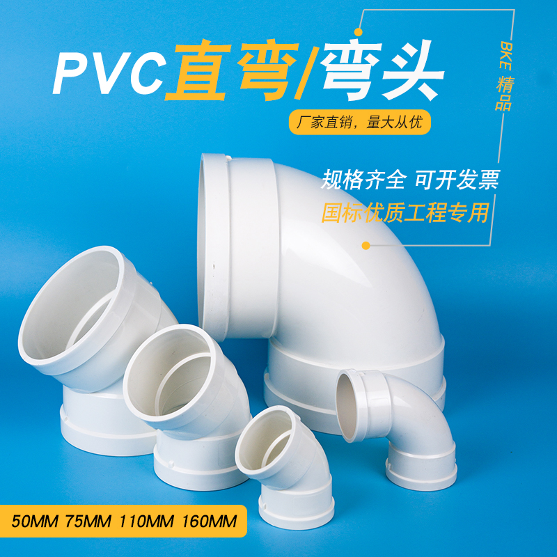 PVC微偏弯头75 110排水管45配件50旋转接头15度11.25 22.5 30°60