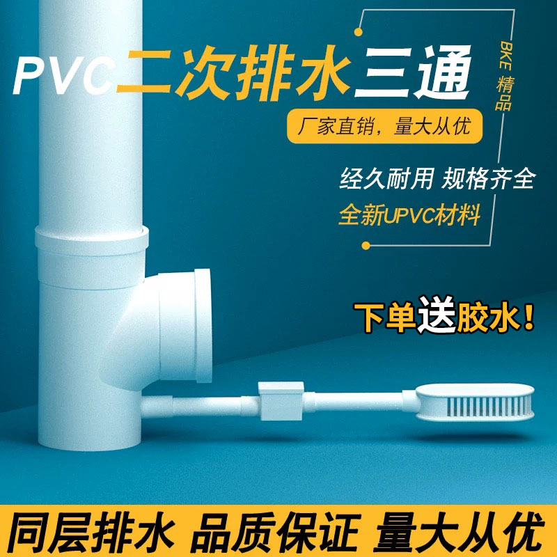 同层排水二次排水内插三通