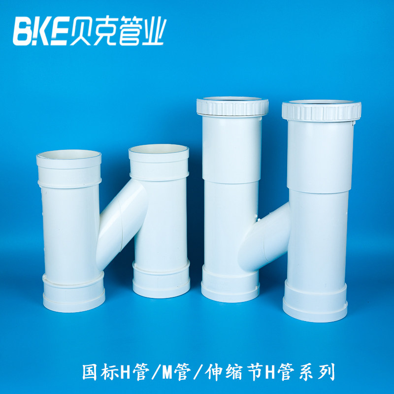 PVCU国标H管整体连体D110H管排水排气江山贝克销PVC同层排水管件