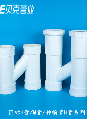 PVCU国标H管整体连体D110H管排水排气江山贝克销PVC同层排水管件