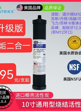 美国KX碳棒高分子阻垢原装进口道尔丹顿M1012爱尼克斯通用kDF滤芯