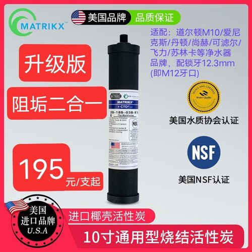 美国KX碳棒高分子阻垢原装进口道尔丹顿M1012爱尼克斯通用kDF滤芯